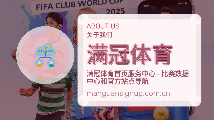 满冠体育服务说明